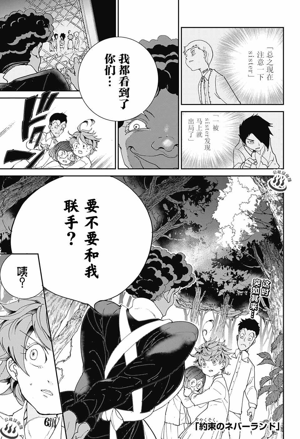 约定的梦幻岛同人小说漫画,第20话“携手共战”1图