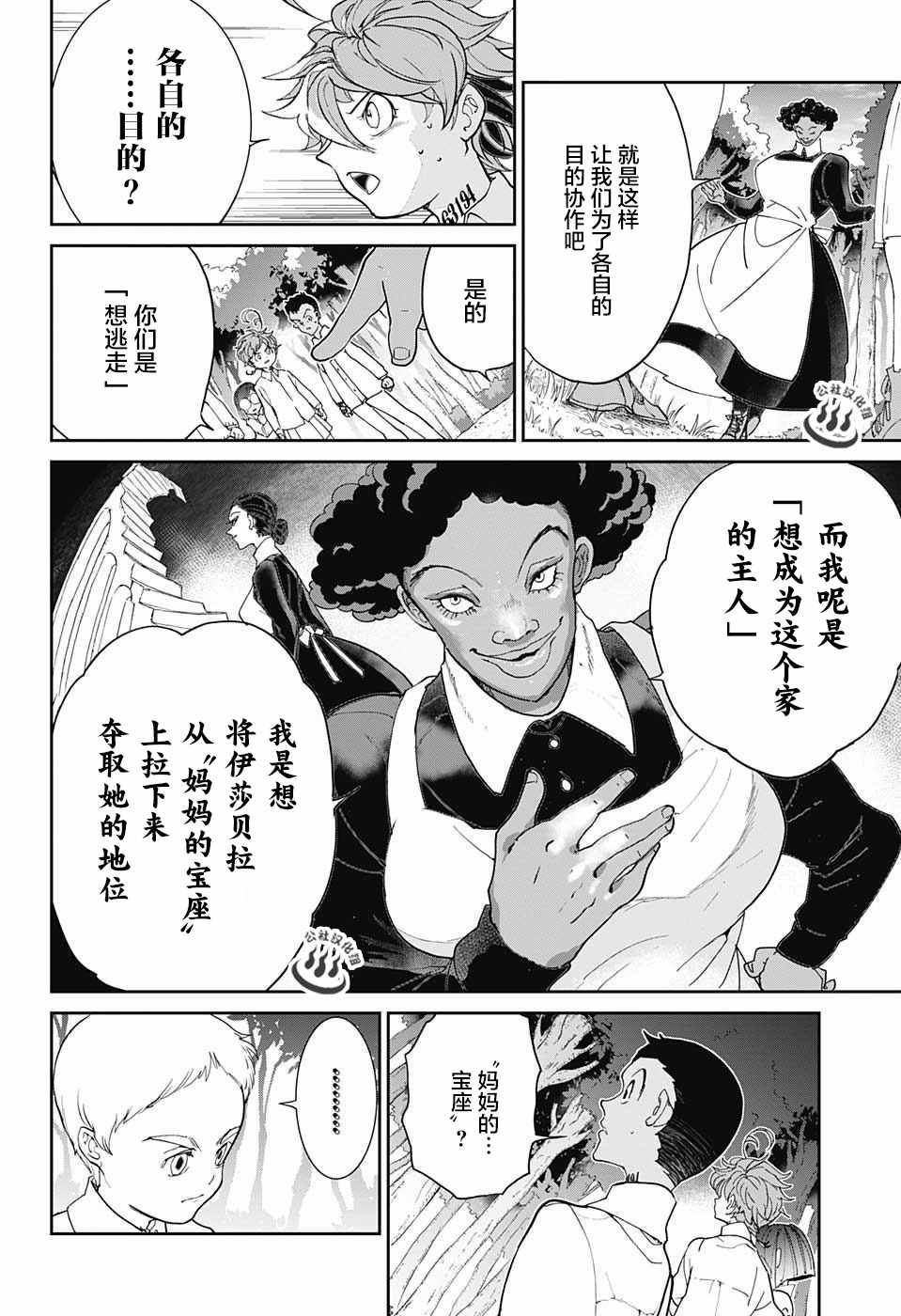 约定的梦幻岛同人小说漫画,第20话“携手共战”4图
