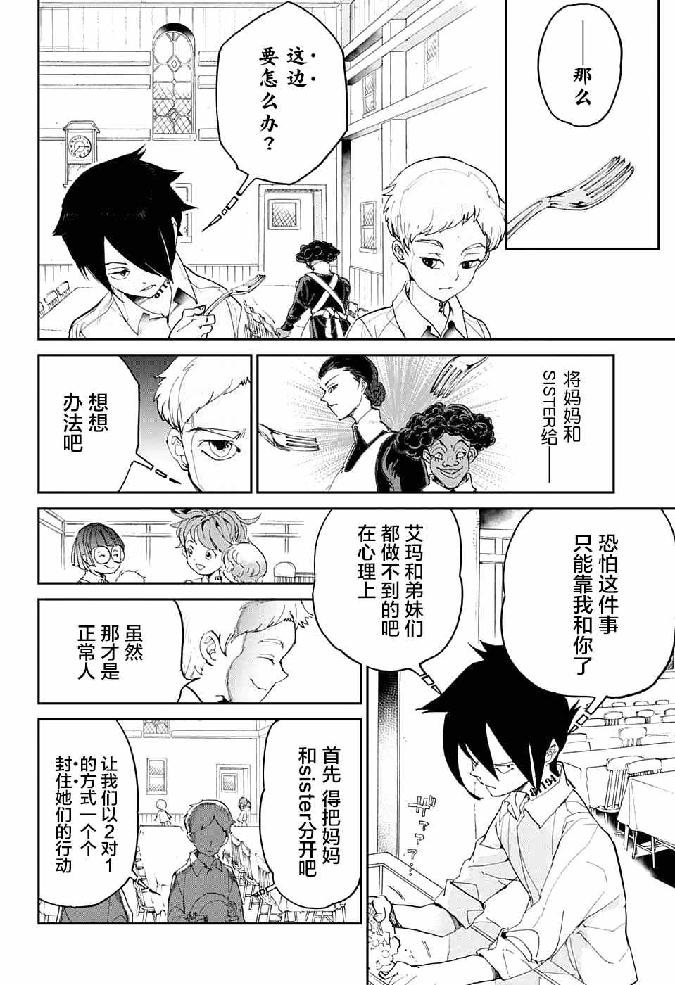 约定的梦幻岛第二季免费观看全集漫画,第10话掌控4图