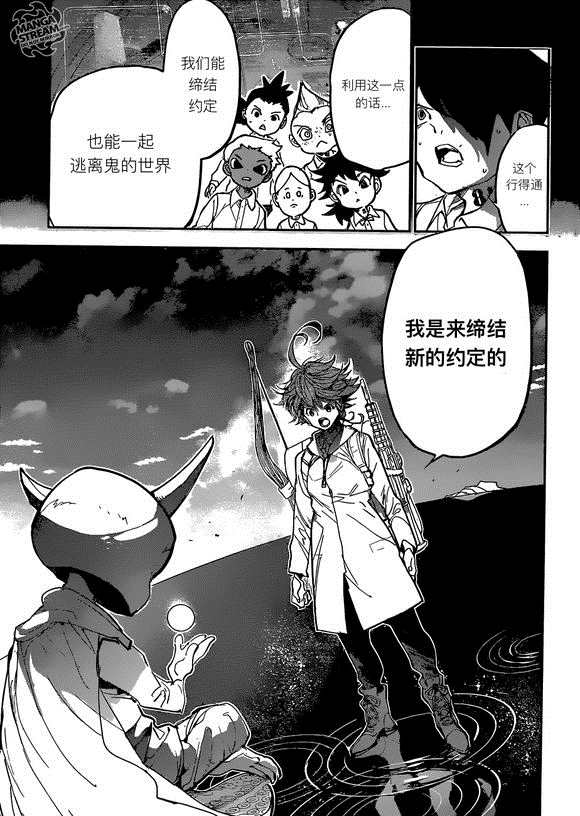 约定的梦幻岛漫画免费观看漫画,第141话试看版3图