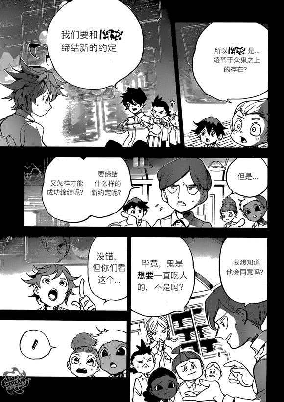 约定的梦幻岛漫画免费观看漫画,第141话试看版1图