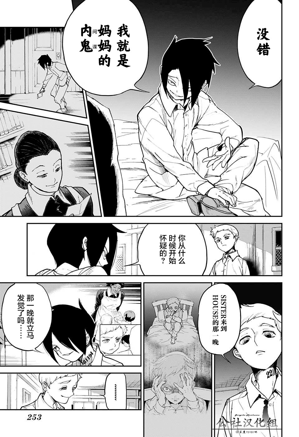 约定的梦幻岛第二季免费观看全集漫画,第13话内鬼35图