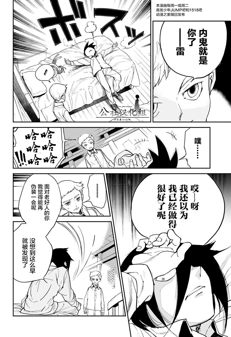 约定的梦幻岛第二季免费观看全集漫画,第13话内鬼34图
