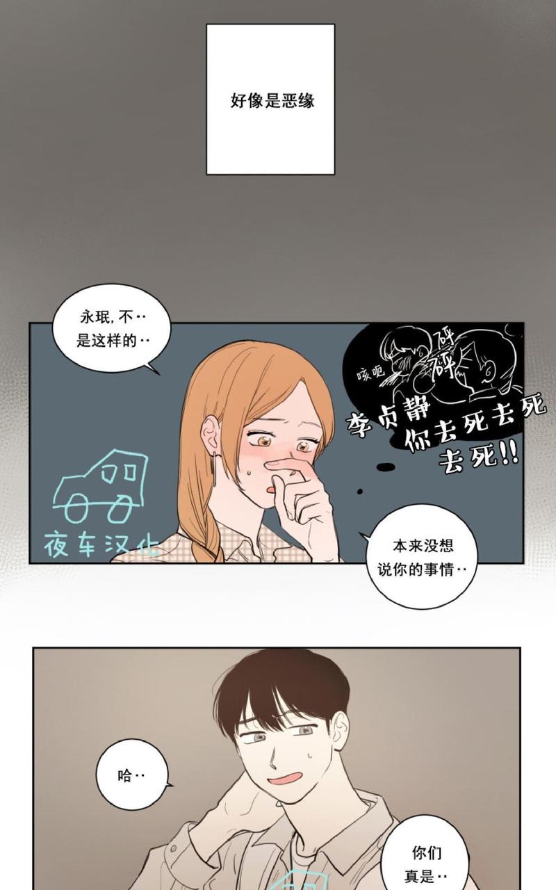 不是朋友不是敌人只是陌生人漫画,第13话4图