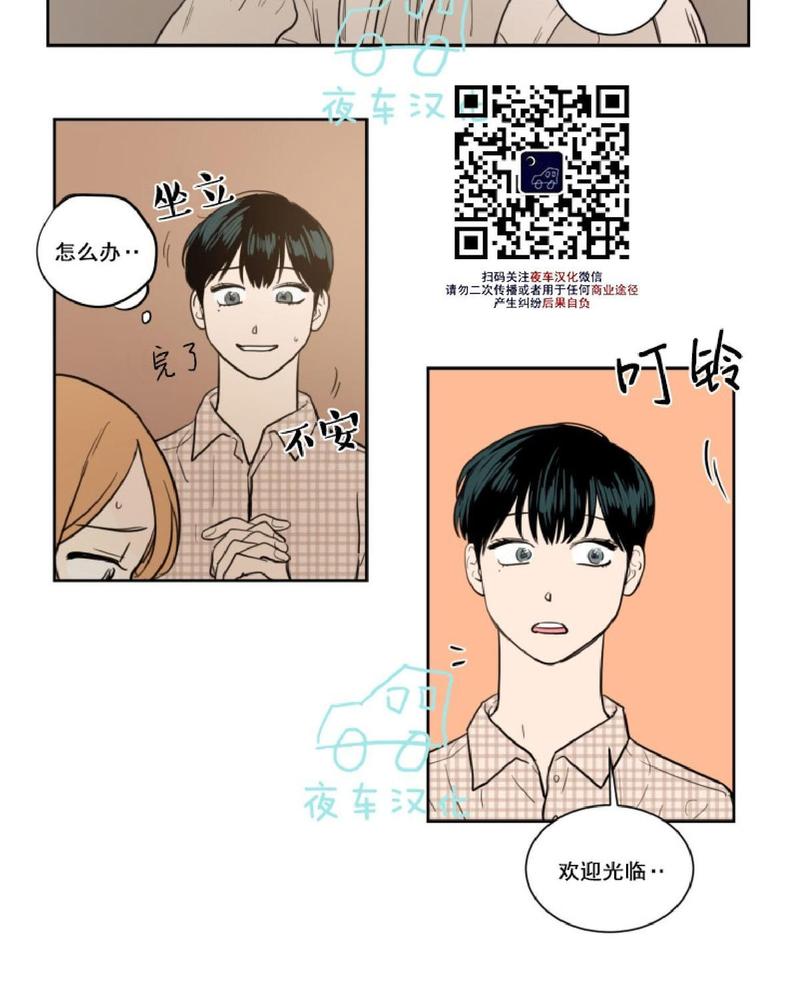 不是朋友不是敌人只是陌生人漫画,第13话5图