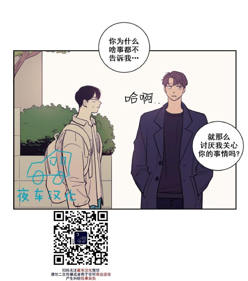 不是朋友不是敌人只是陌生人漫画,第14话3图