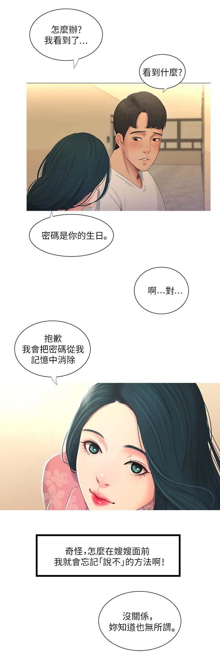 亲家四姐妹在线免费阅读漫画,第10话5图