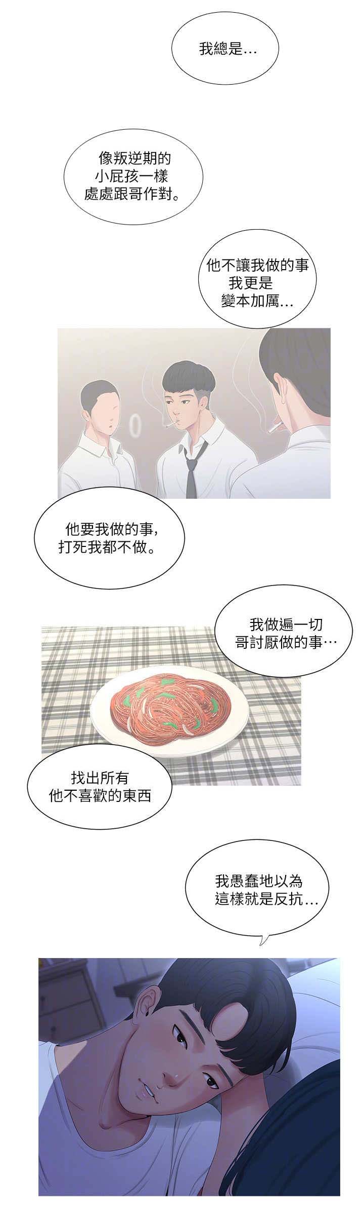 亲家四姐妹在线免费阅读漫画,第19话4图