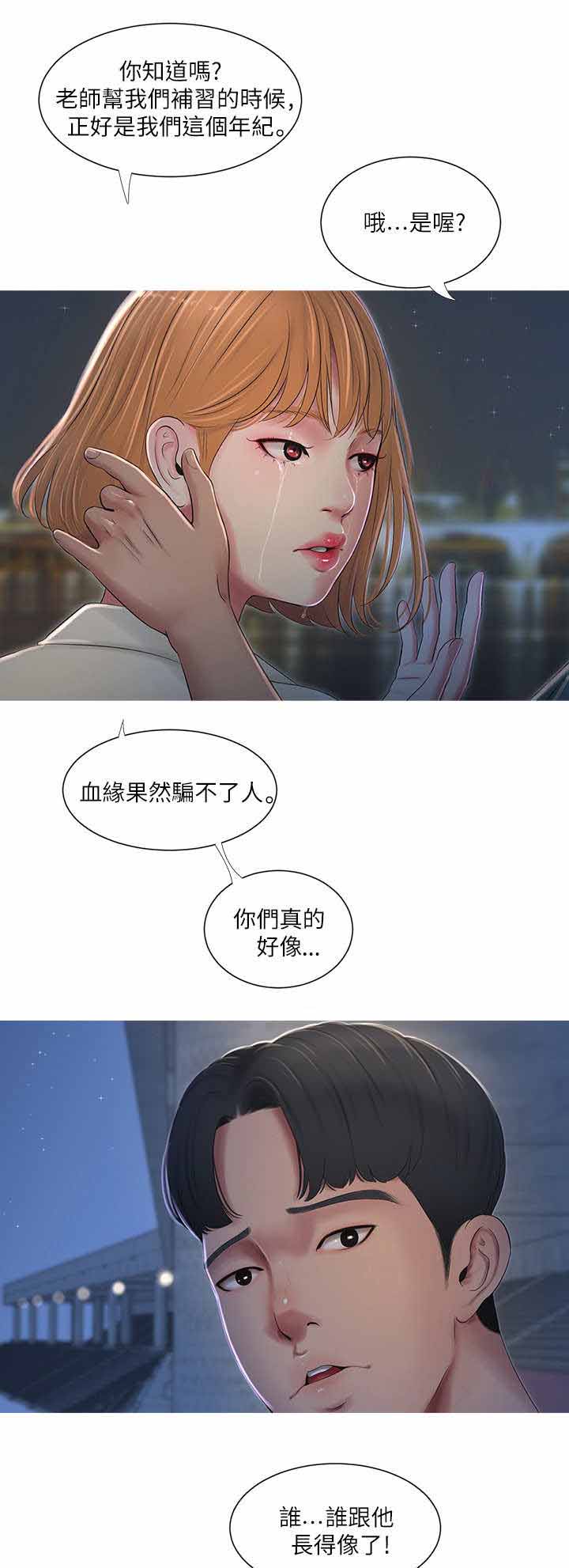 亲家四姐妹在线免费阅读漫画,第3话4图