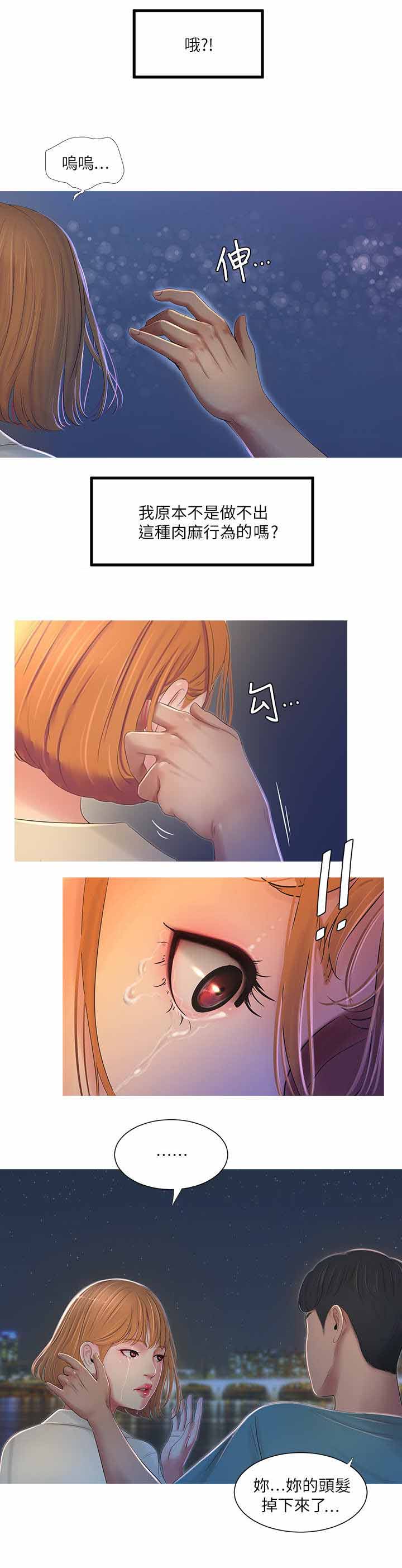 亲家四姐妹在线免费阅读漫画,第3话3图