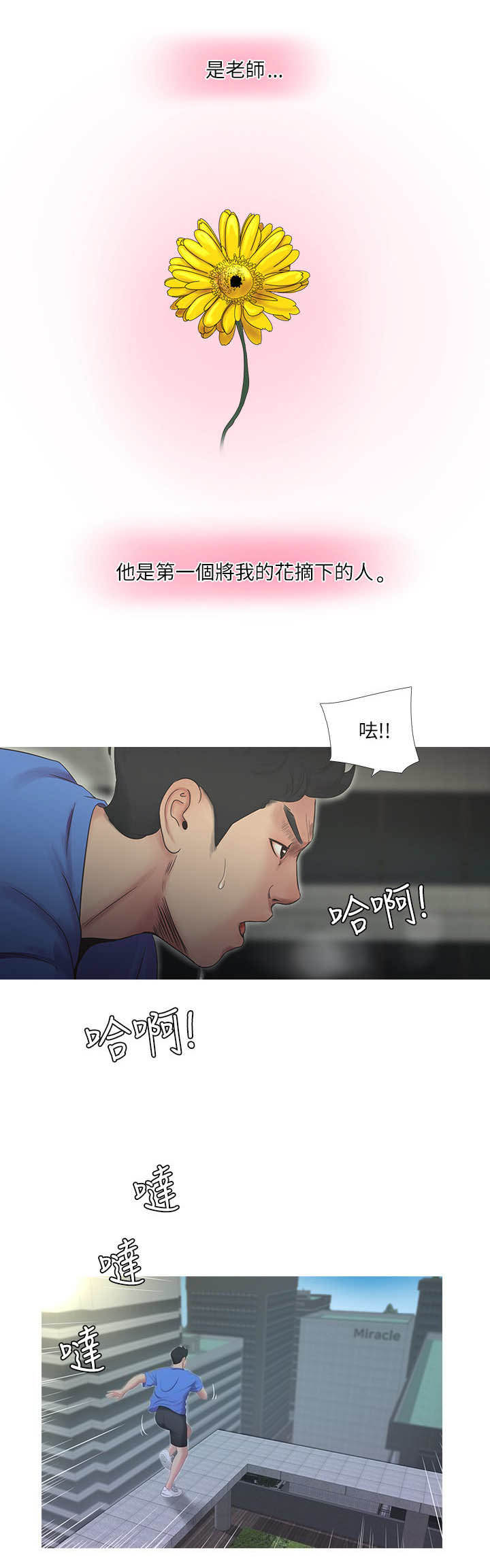 亲家四姐妹在线免费阅读漫画,第6话4图