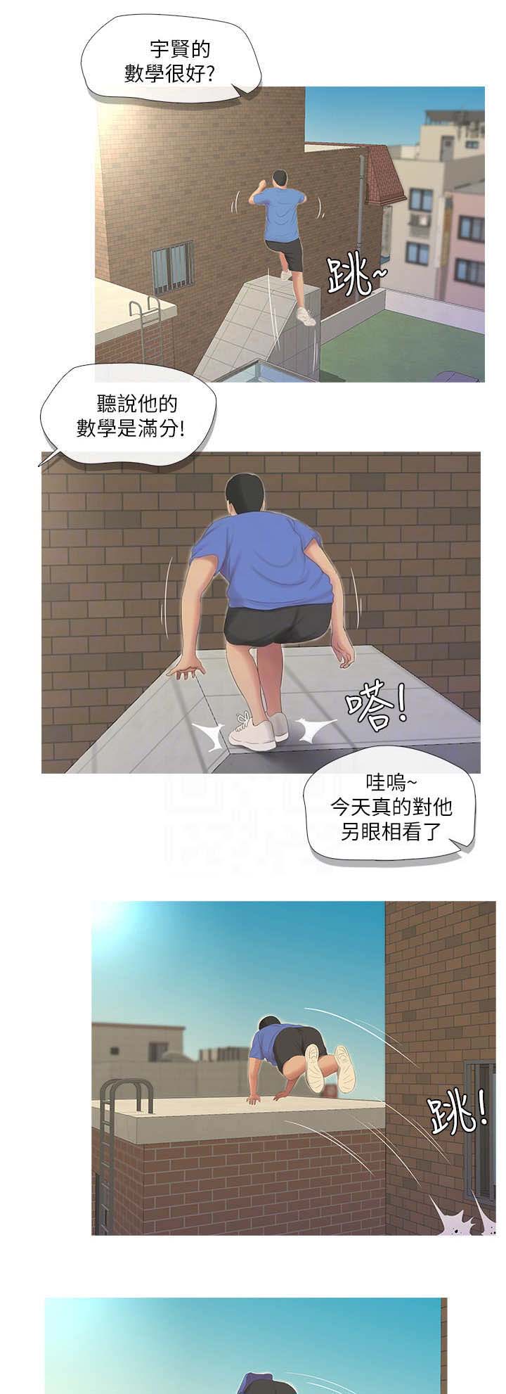 亲家四姐妹漫画免费观看漫画,第13话3图