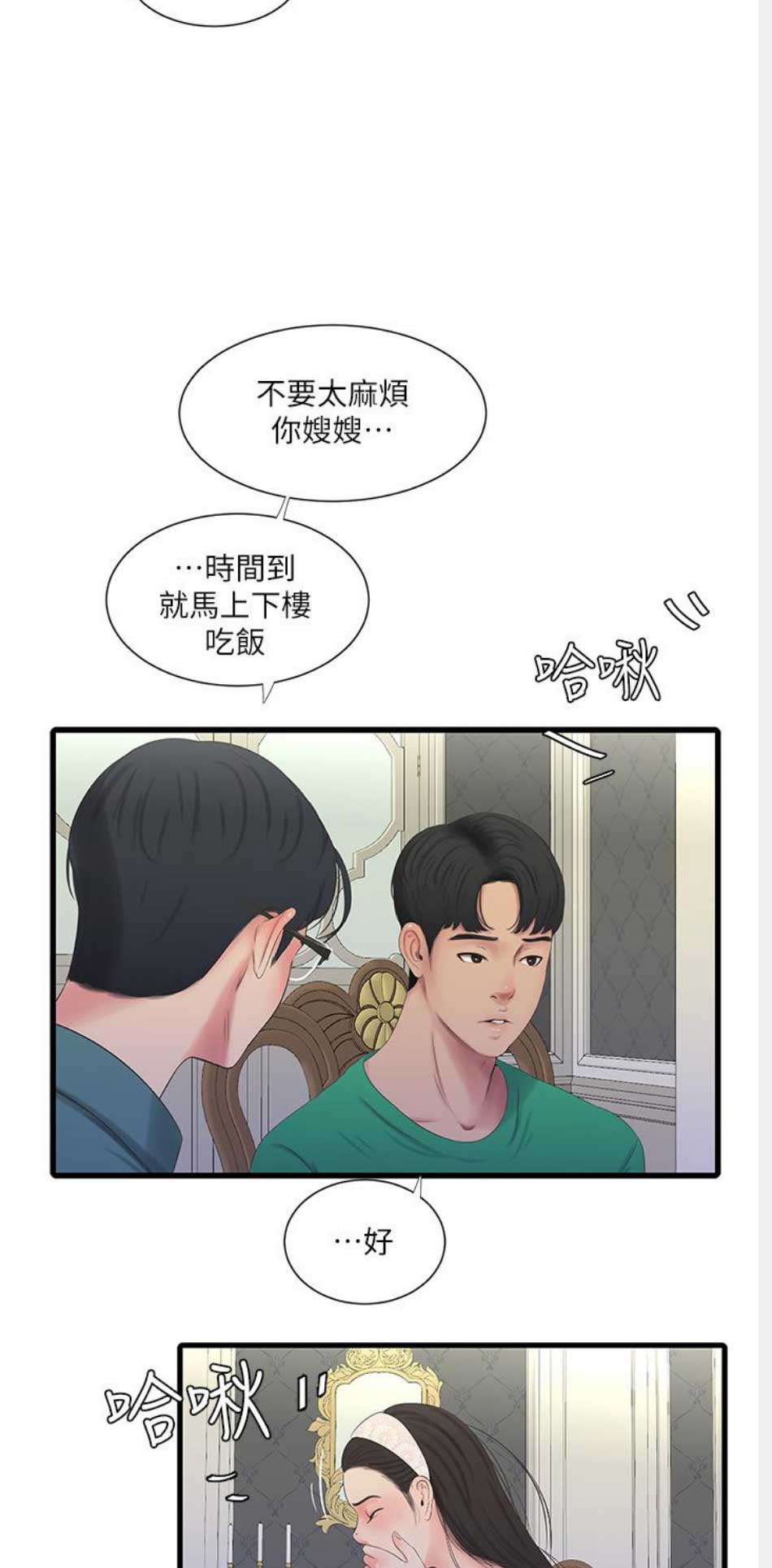 亲家四姊妹漫画下拉式免费观看漫画,第52话4图