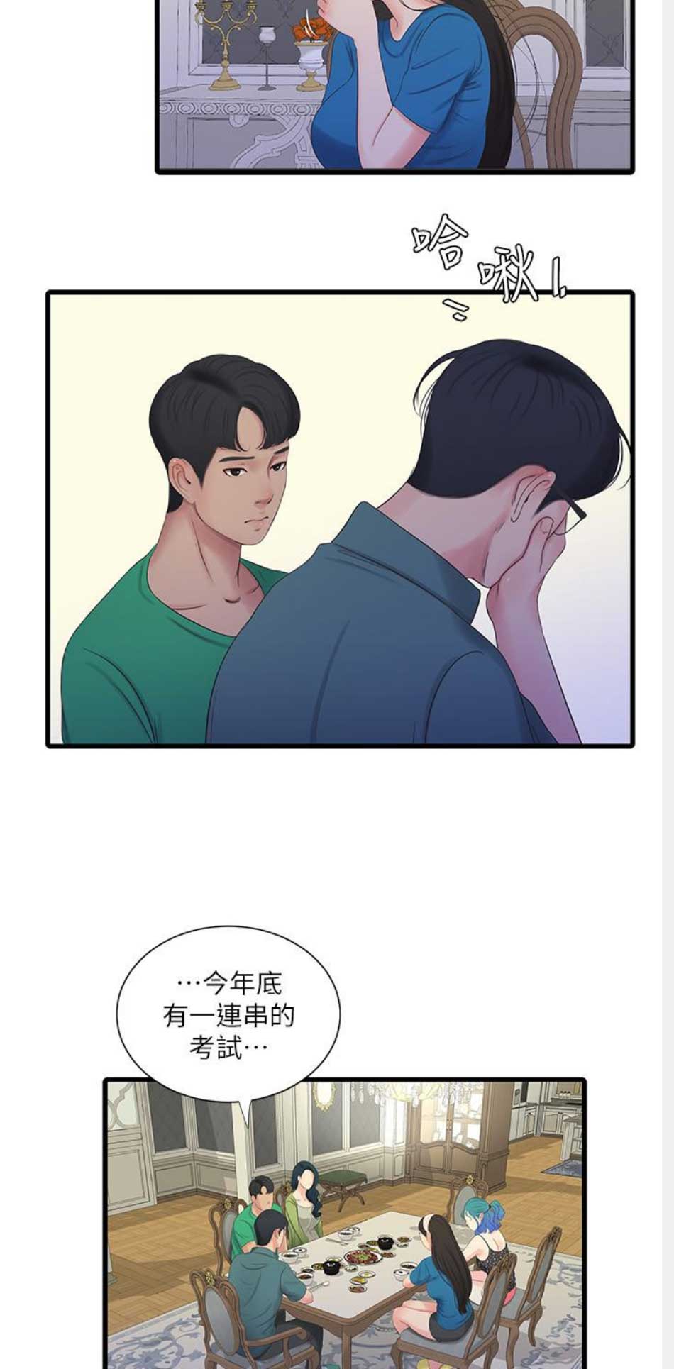 亲家四姊妹漫画下拉式免费观看漫画,第52话5图