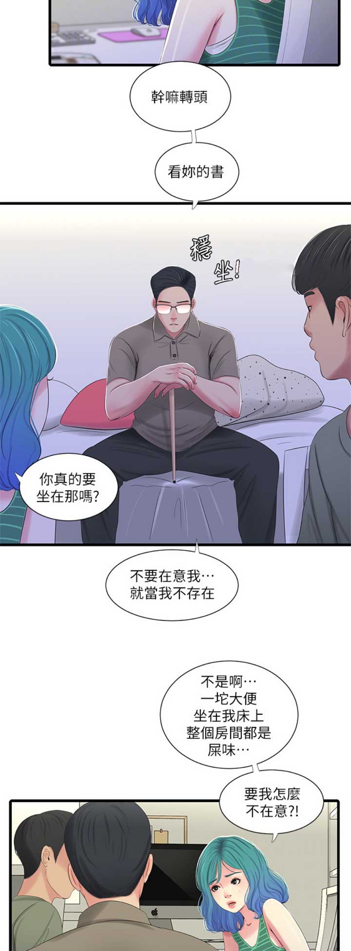 亲家四姐妹免费全集阅读漫画,第55话2图