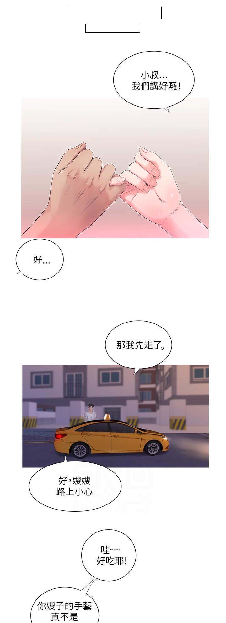 亲家四姐妹在线免费阅读漫画,第12话2图