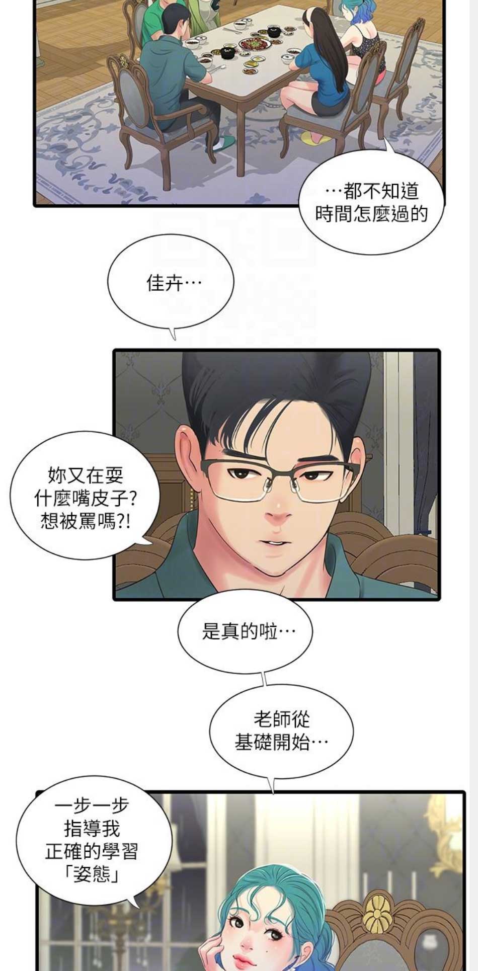亲家四姊妹漫画下拉式免费观看漫画,第52话2图