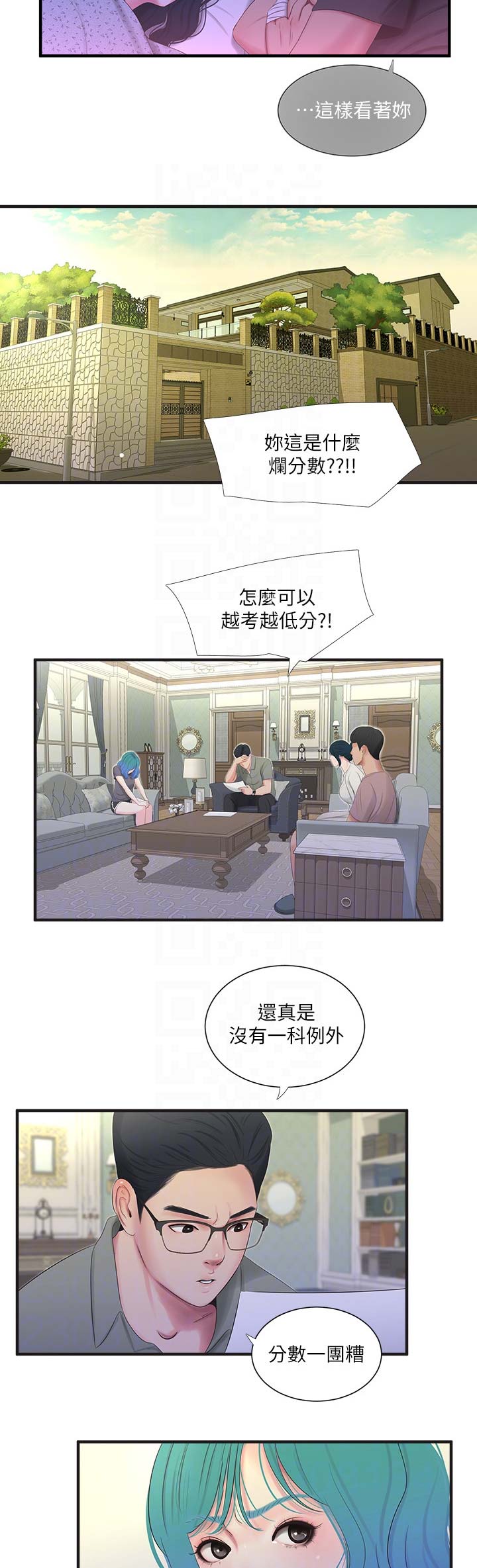 亲家四姐妹漫画免费观看漫画,第36话2图