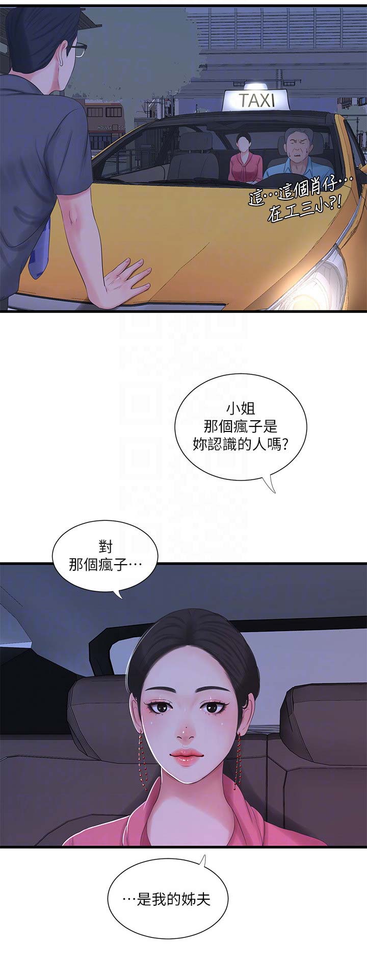 亲家四姐妹全本小说免费阅读漫画,第50话3图