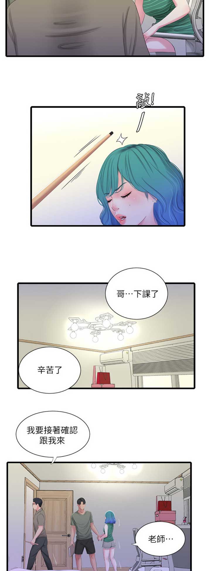 亲家四姐妹免费全集阅读漫画,第55话3图