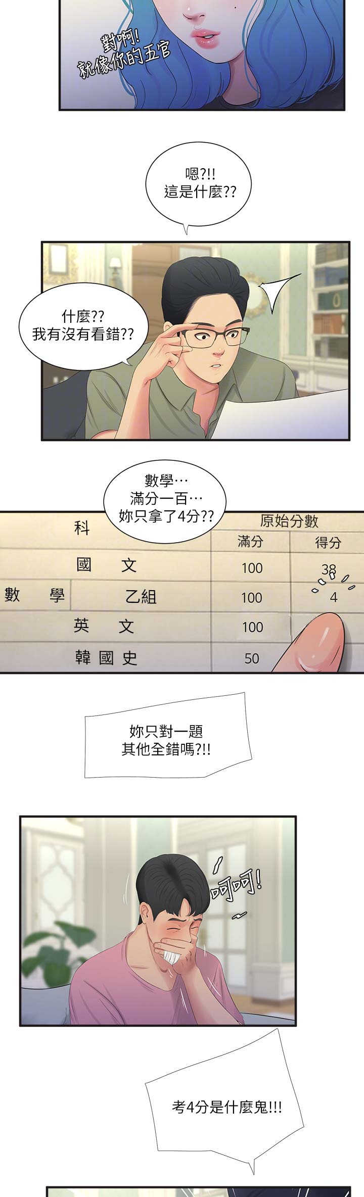 亲家四姐妹漫画免费观看漫画,第36话3图