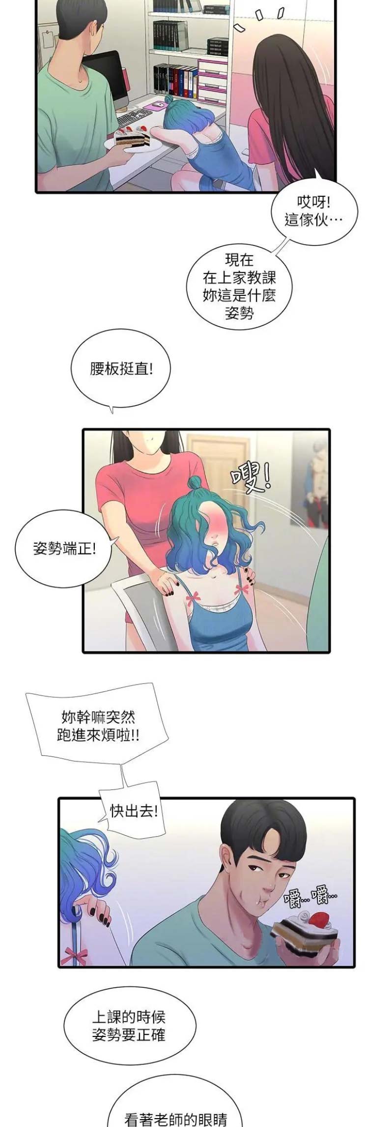 亲家四姐妹漫画免费观看漫画,第42话2图