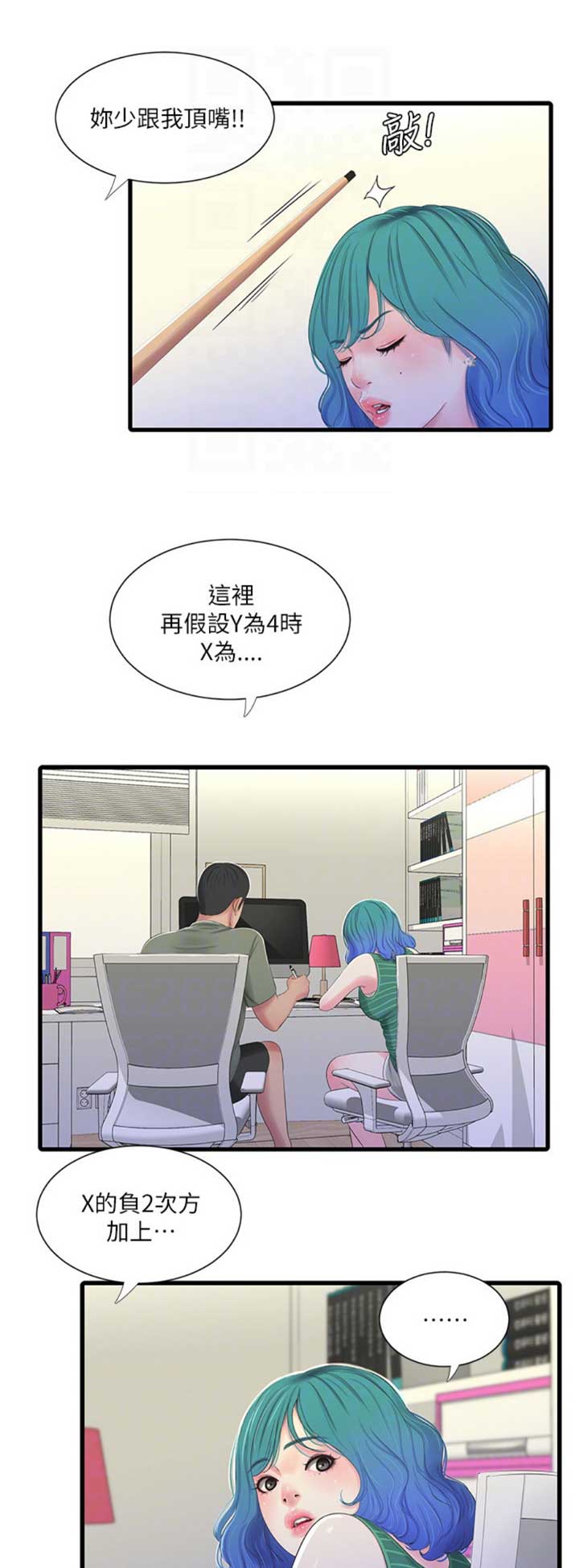 亲家四姐妹免费全集阅读漫画,第55话1图
