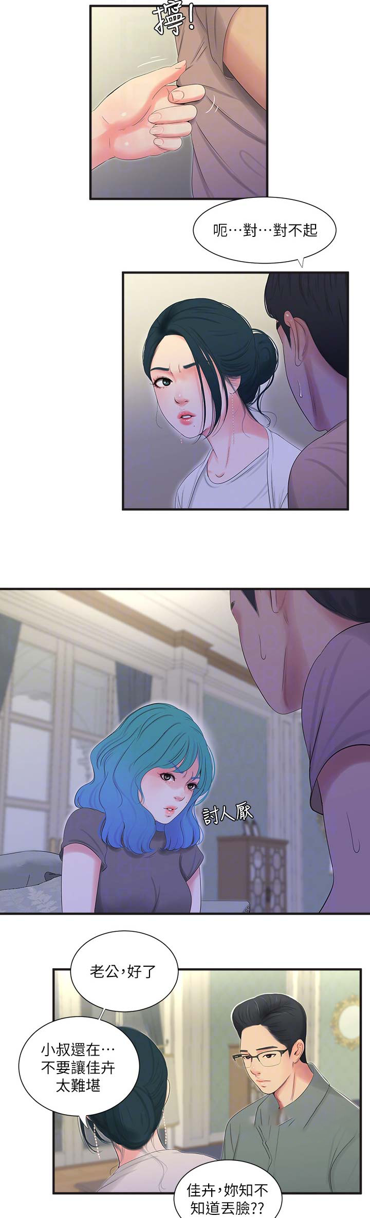 亲家四姐妹漫画免费观看漫画,第36话5图
