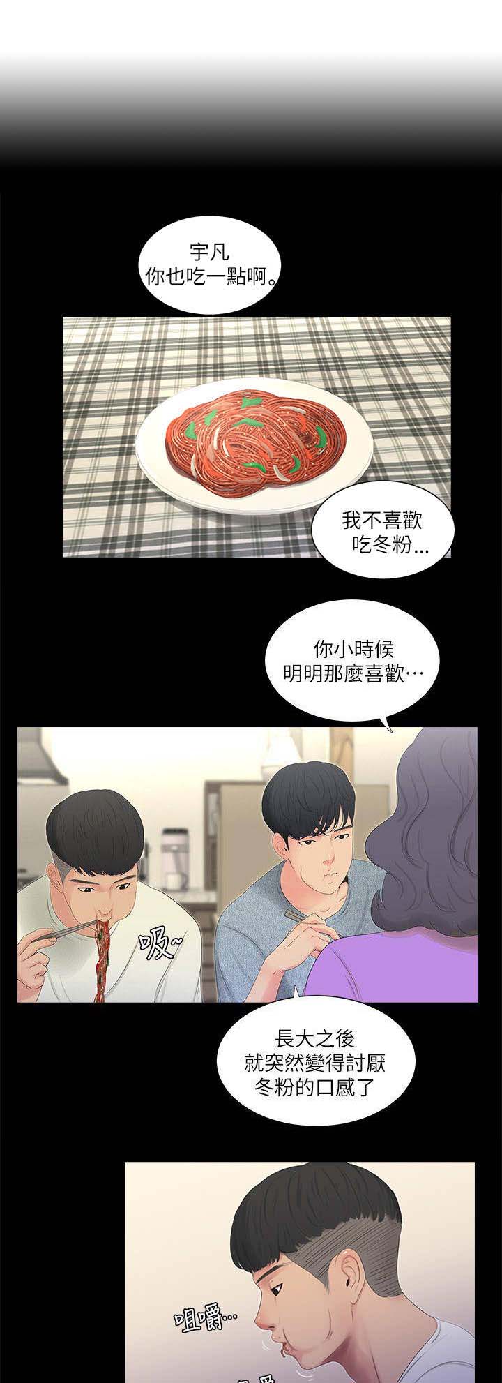 亲家四姐妹在线免费阅读漫画,第19话1图