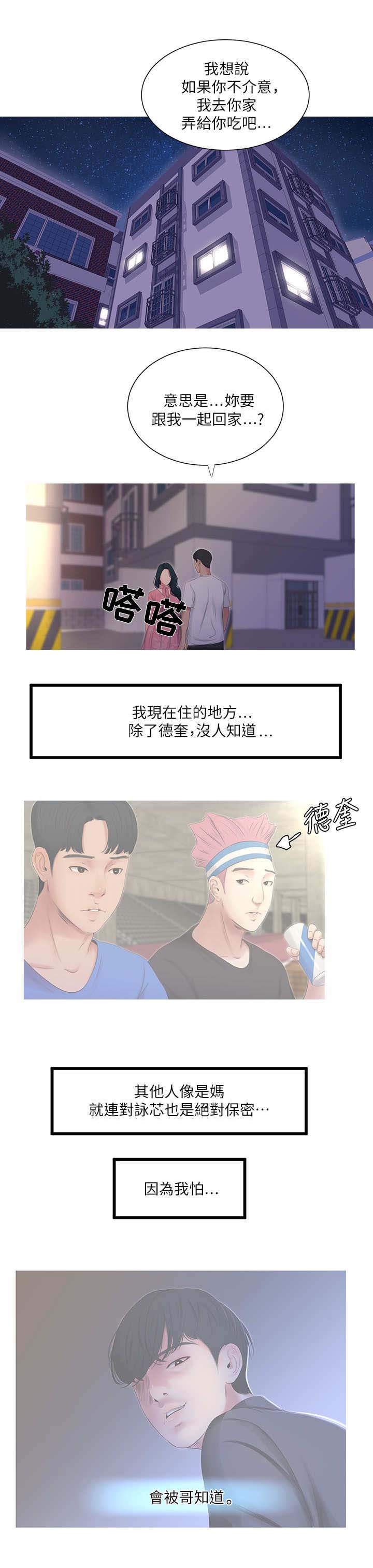 亲家四姐妹在线免费阅读漫画,第10话3图