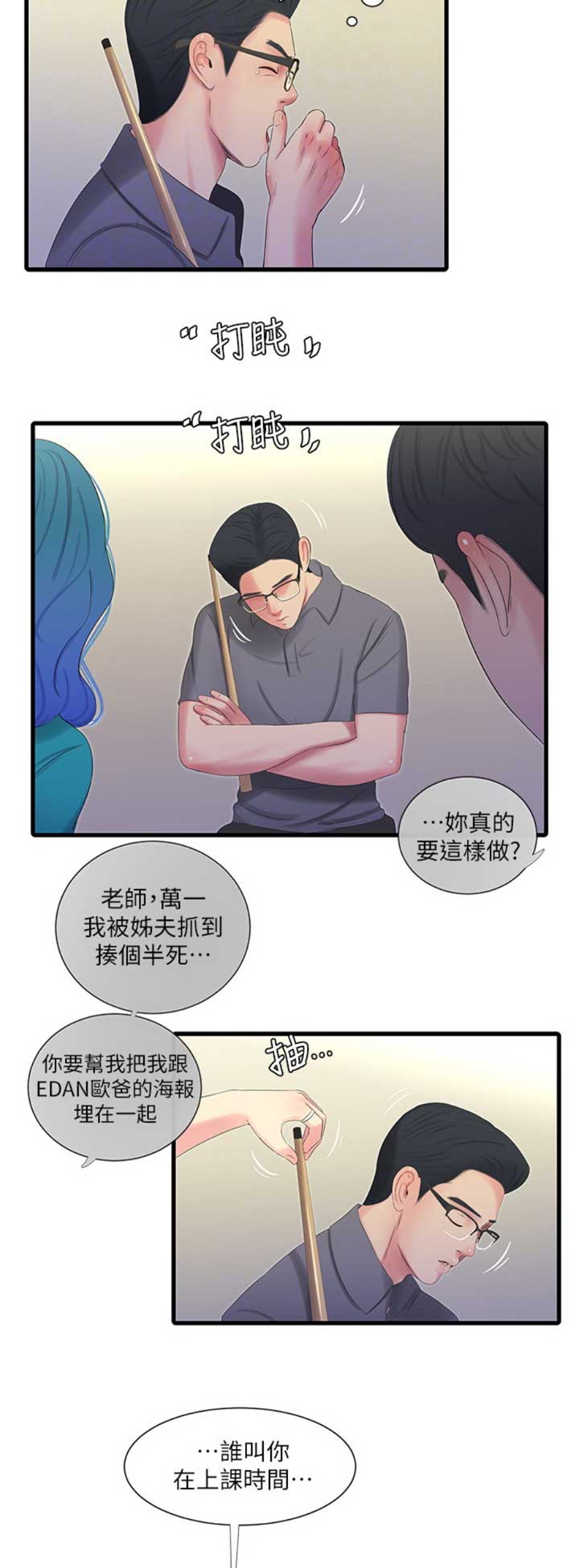 亲家四姐妹漫画免费观看漫画,第56话4图