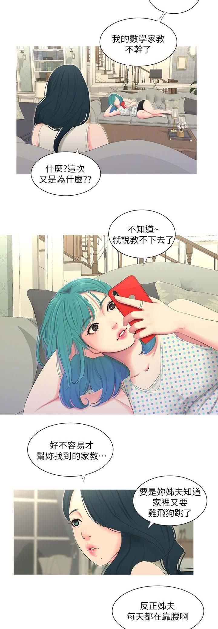 亲家四姐妹漫画免费观看漫画,第22话2图