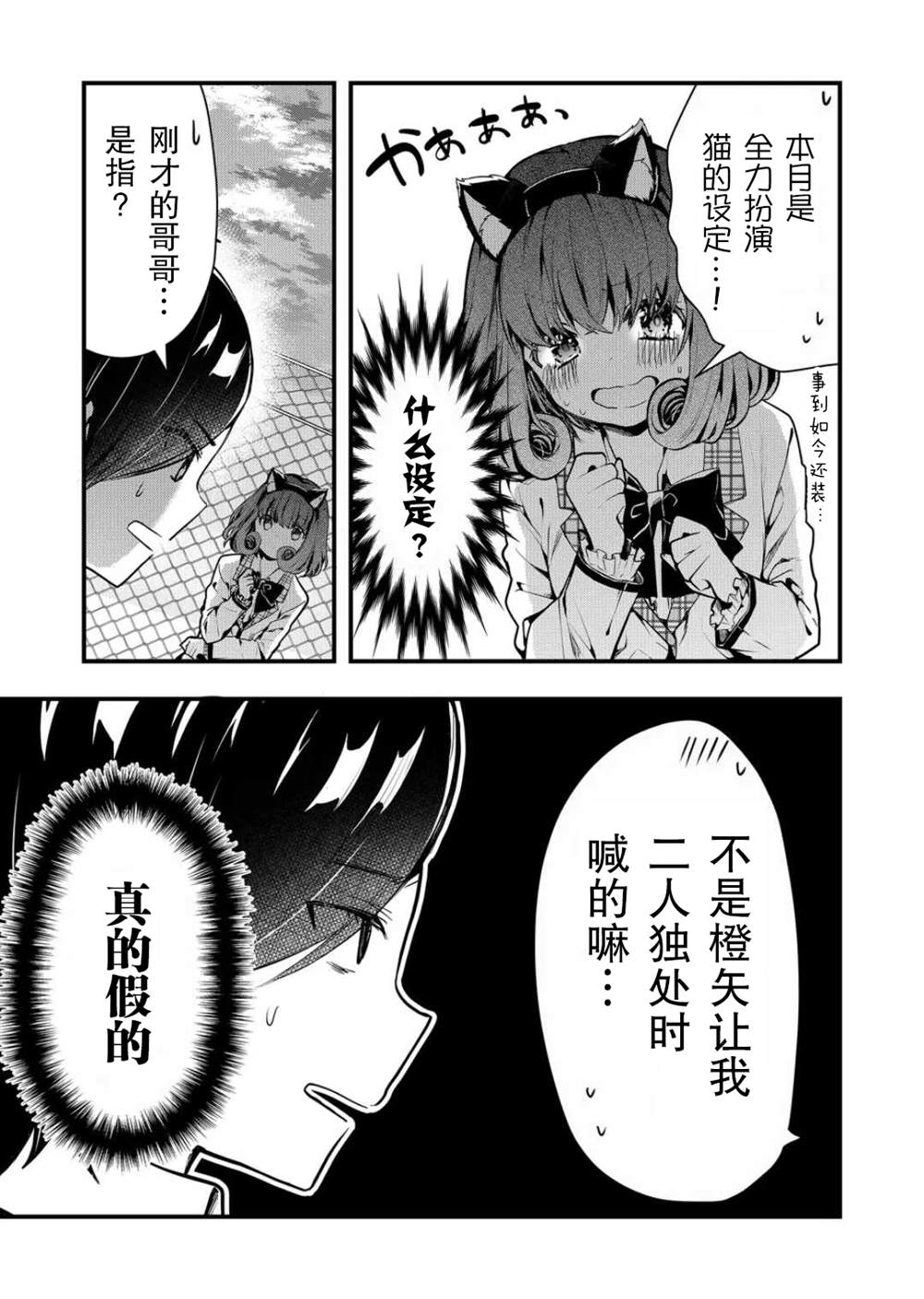 其中一个是我老婆漫画,第7话3图