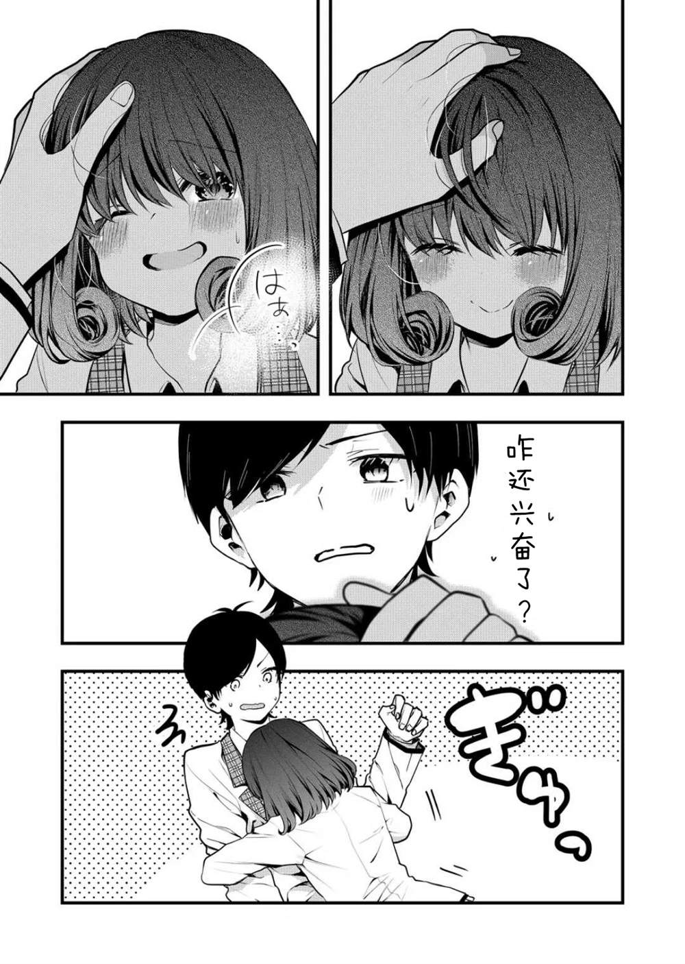 其中一个是我老婆漫画,第7话5图