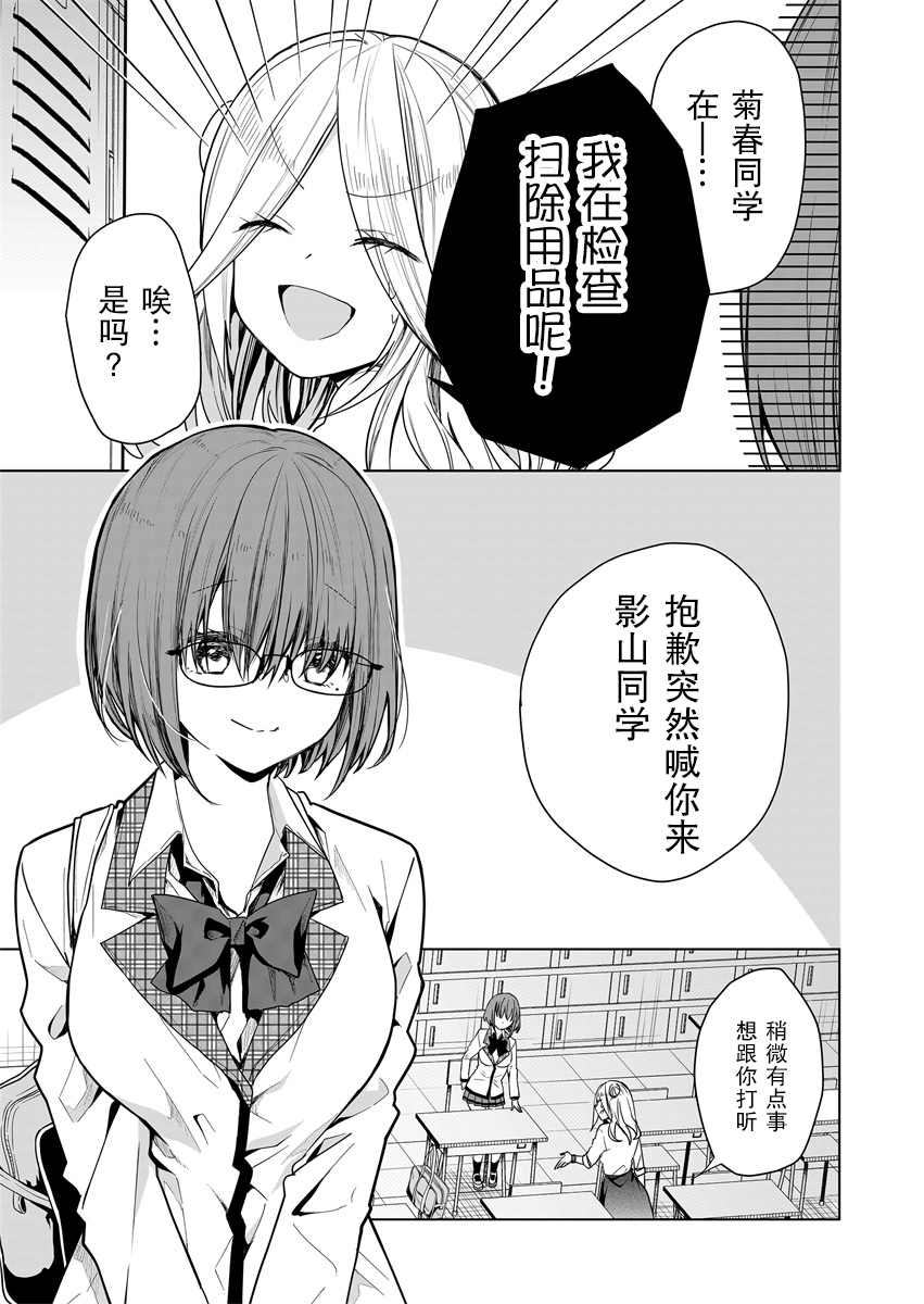 其中一个是我的妻子漫画,第4话5图