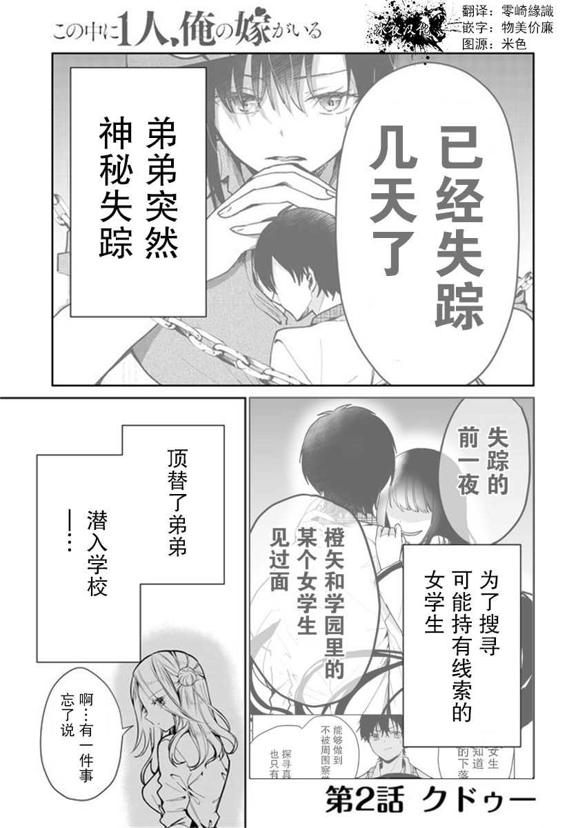 其中一人是我的妻子漫画漫画,第2话1图