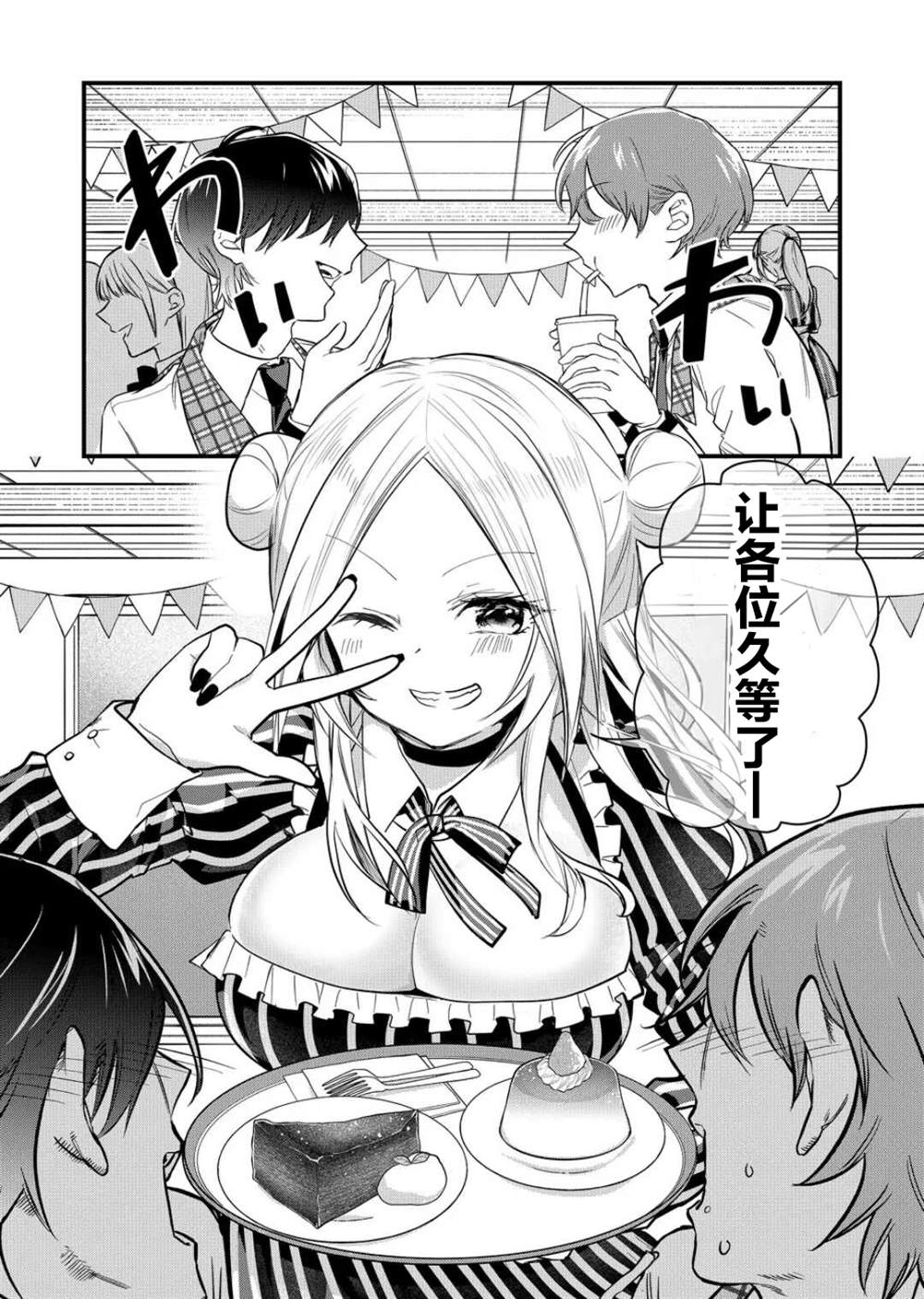 我的女人是我的妻子漫画,第29话2图