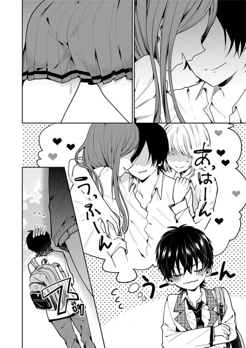 其中一位是我的妻子漫画,第2话4图
