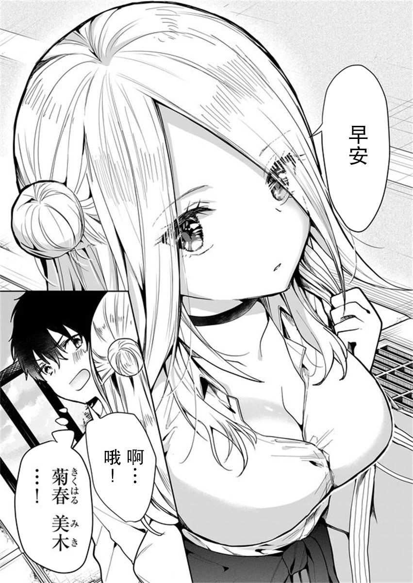 其中一位是我的妻子漫画,第2话5图