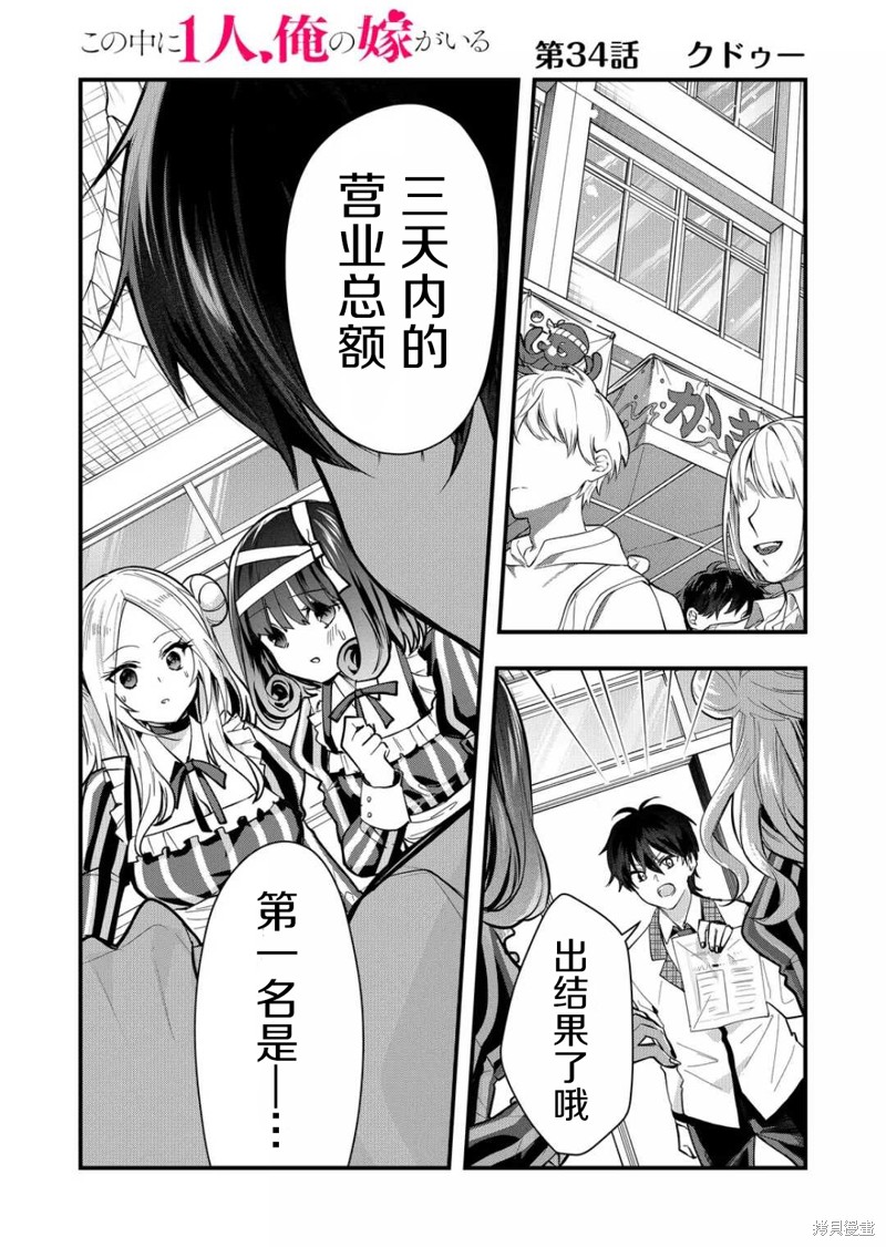 其中一个是我妻子漫画,第34话1图