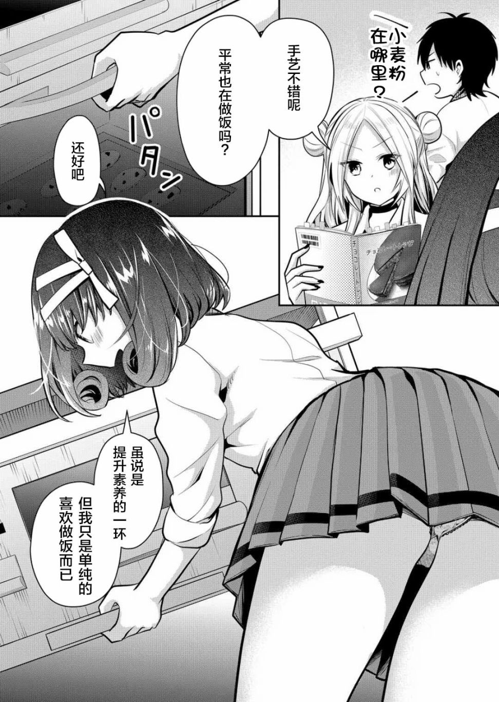 其中一人是我的妻子漫画后日谈漫画,第25话2图