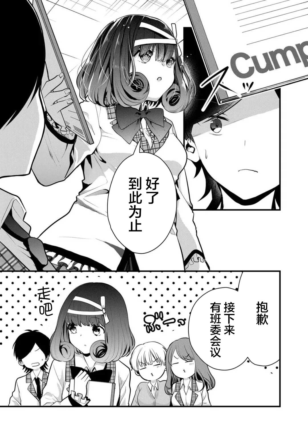 其中一个是我老婆漫画,第18话3图