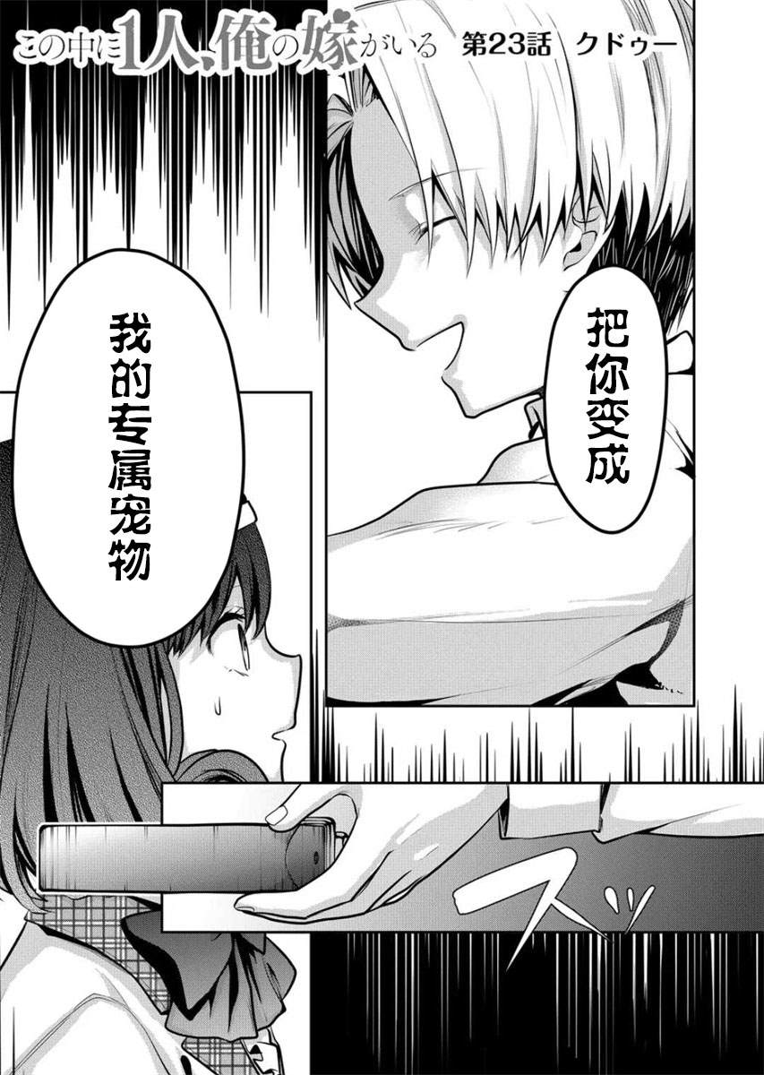 其中一人是我的妻子漫画漫画,第23话1图