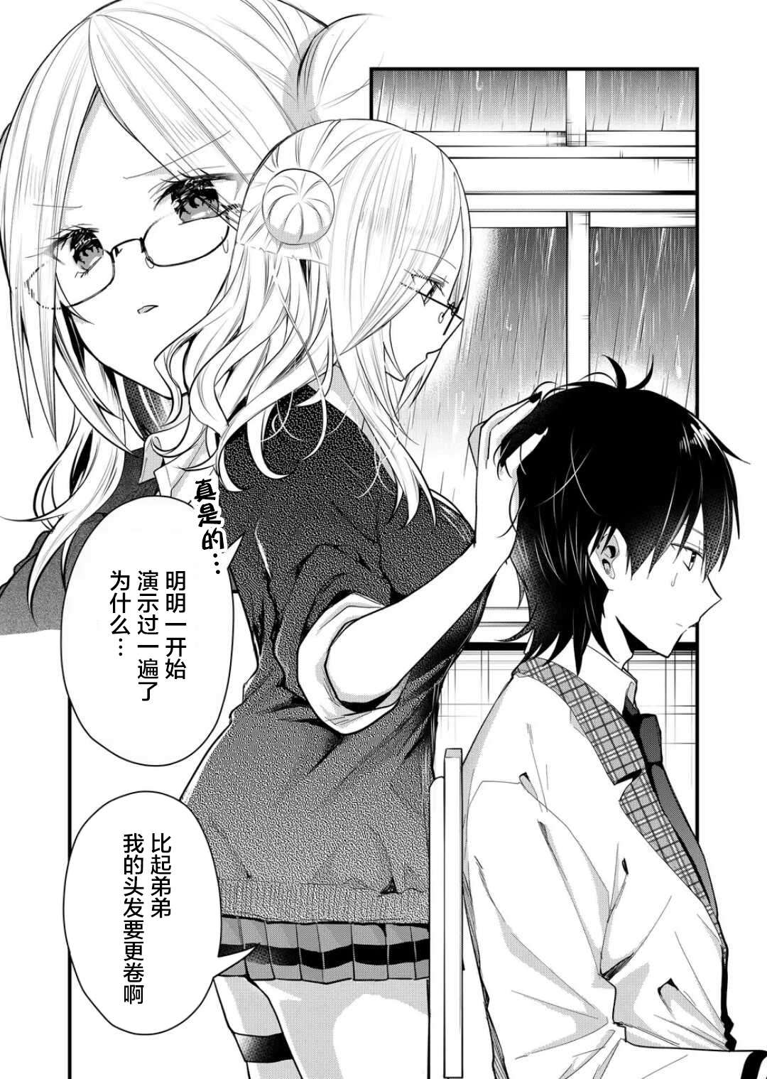 其中一个是我的妻子漫画,第19话4图