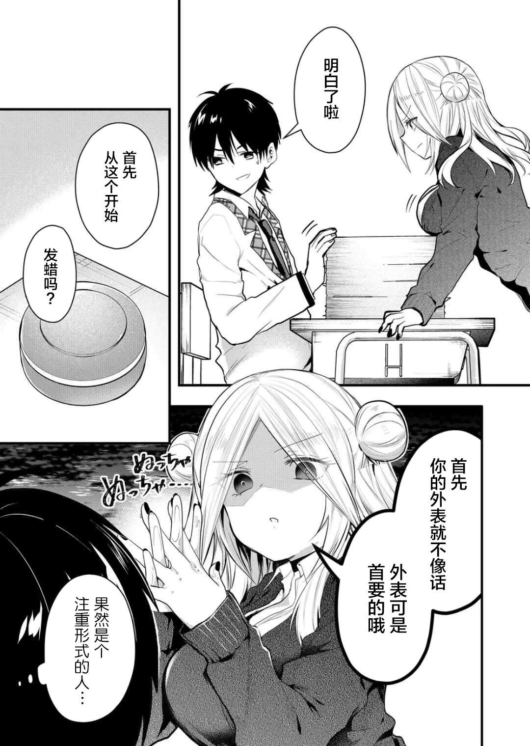 其中一个是我的妻子漫画,第19话3图