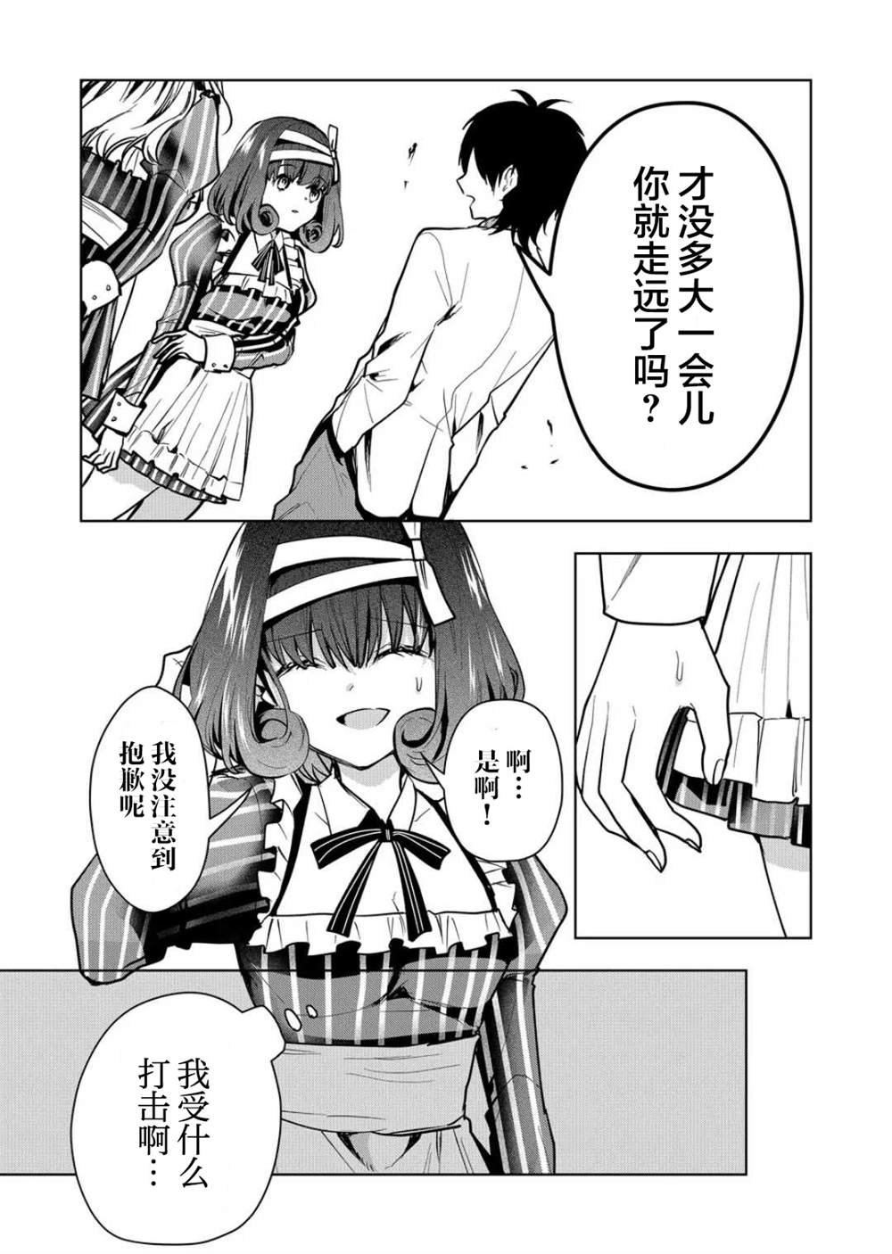 其中一人是我的妻子漫画漫画,第31话5图