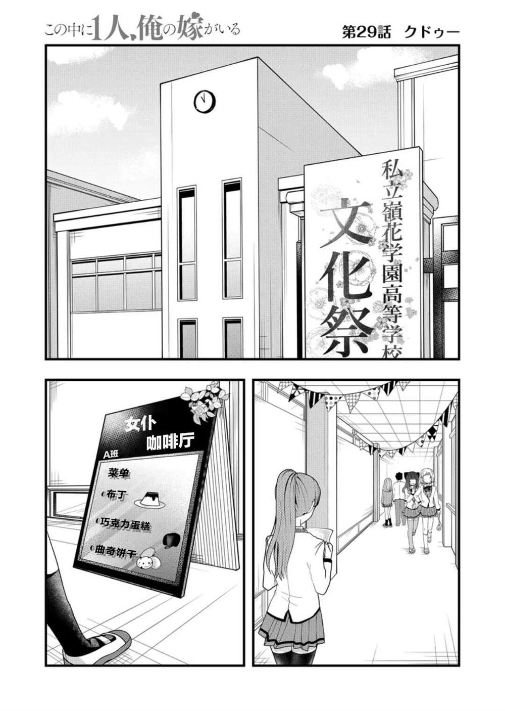 我的女人是我的妻子漫画,第29话1图