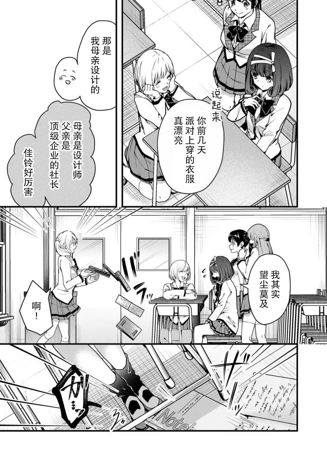 其中一个是我的妻子漫画,第6话3图