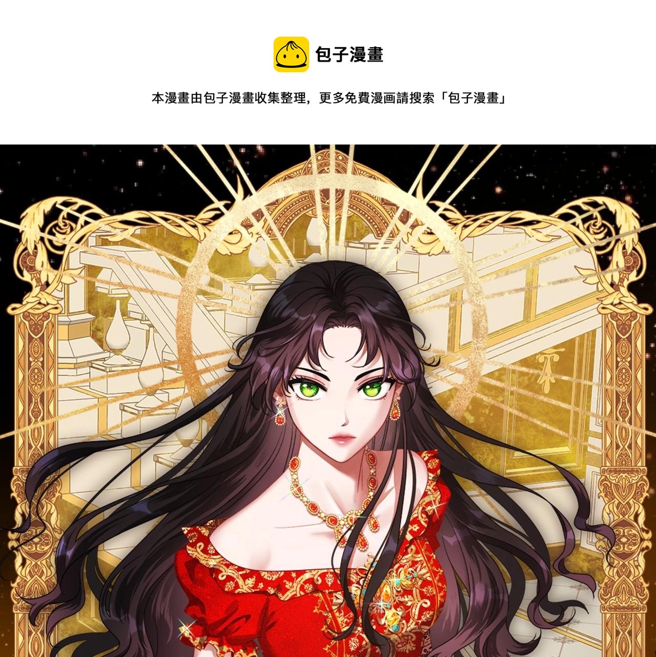 除掉那个恶女漫画免费全集漫画,第27话 处心积虑的安排1图