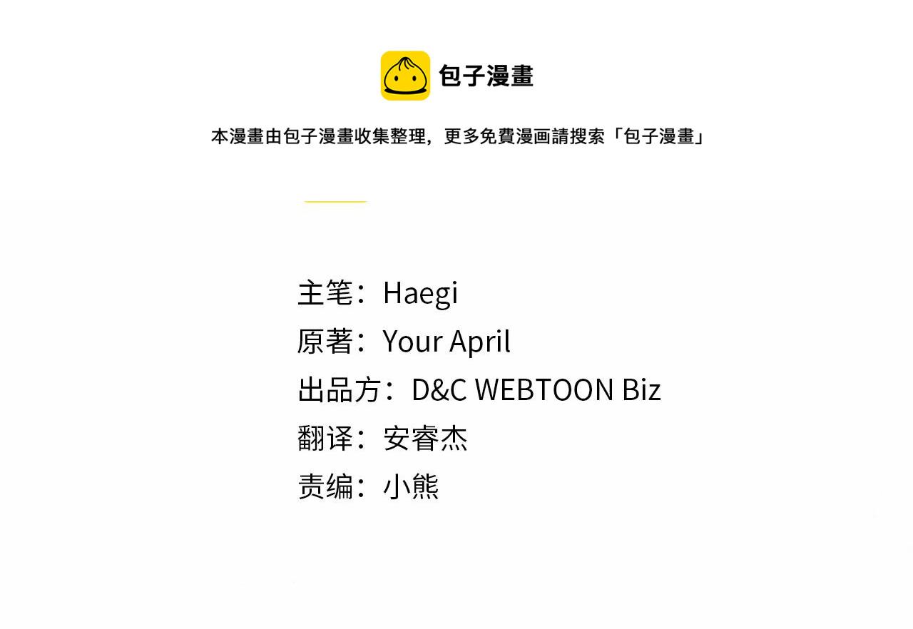 除掉那个恶女小说免费阅读漫画,第47话 开始恼怒的男人4图